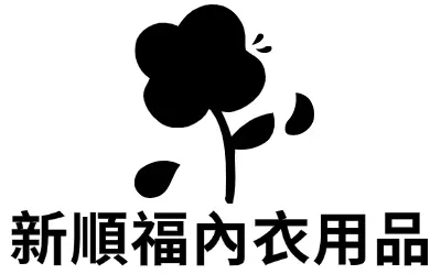 Xin Shun Fu Underwear Products